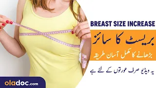 How To Increase Breast Size Treatment Urdu Hindi - Chati Ka Size Kaise Badhaye - Breast Augmentation