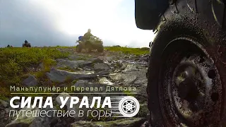 2022. Фильм о впечатляющем путешествии в горы. "Сила Урала"
