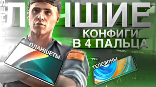 🥇 ЛУЧШИЕ КАСТОМИЗАЦИИ В 4 ПАЛЬЦА ДЛЯ STANDOFF2 🔥 | Правая / левая стрельба🫵✨