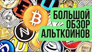 ЭФИРИУМ ПРОГНОЗ! Анализ криптовалют btc, eth, xrp, bnb, dash, ltc, ada, dot и др Новости биткоин