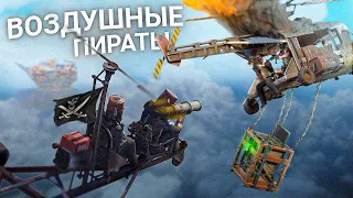 ВОЗДУШНЫЕ ПИРАТЫ. Лучшая методика выживания в Rust / Раст