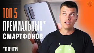 Xiaomi Mi 9 и еще 4 ПОЧТИ ПРЕМИАЛЬНЫХ смартфонов по версии Andronews