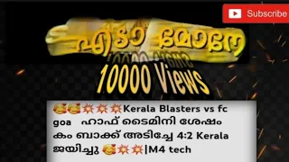 🥰🥰💥💥💥Kerala Blasters vs fc goa   ഹാഫ് ടൈമിനി ശേഷം  കം ബാക്ക് അടിച്ചേ 4:2 Kerala ജയിച്ചു 🥰💥💥|M4 tech