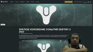 Destiny 2 | О чем была презентация Финальной Формы и впечатления от первого дня сезона Колдовство