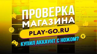 🔴 Проверка магазина - play-go.ru (КУПИЛ CS:GO PRIME И GTA V ЗА 290 РУБЛЕЙ?)