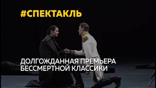 Театр Вахтангова готовит сюрприз для жителей Барнаула. Премьера пятичасового спектакля «Война и мир»