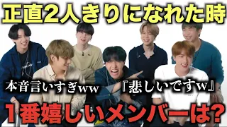 BTS本音言いすぎ(笑)　正直2人きりが一番嬉しいメンバーは？【衝撃】