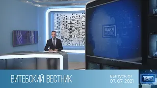 Витебский Вестник (07.07.2021)