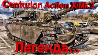 Centurion Action X / Mk. 3 в War Thunder.