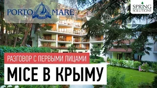 MICE в Крыму - разговор с первыми лицами - Porto Mare