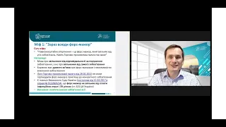 Вебінар "Платіжна дисципліна в ОСББ, робота з боржниками та робота судів в умовах воєнного стану"