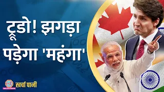 64 हजार करोड़ फंस जाएंगे? India Canada Trade पर PHD कर लीजिए | FTA | Kharcha Pani Ep 676