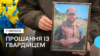 В Охтирці на Сумщині поховали гвардійця Миколу Сидоренка