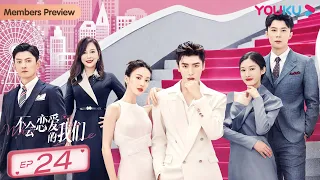 ENGSUB【Why Women Love】EP24 | Romantic Drama | Jin Chen/Wang Ziyi/Wang Shuang/Liang Daxiong | YOUKU