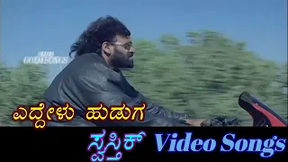 Eddelu Huduga - Swasthik - ಸ್ವಸ್ತಿಕ್ - Kannada Video Songs