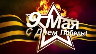 С Днем  Победы ! Видео открытка – прекрасное поздравление с 9 Мая .