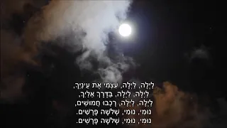 שיר עד - לילה לילה - מילים: נתן אלתרמן | לחן: מרדכי זעירא | שירה: יהודה שיפמן, 1973 - Yehuda Shifman