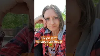 🤣У кого также?! ставьте Лайк 👍🪴 #видео #огород  #юмор #подпишись #семена #шортс #дача #рассада