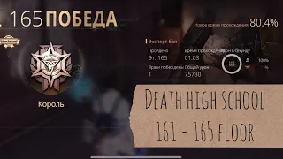 LifeAfetr | Death high school 161-165 floor