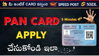 How to Apply PAN Card 2022 | Pan Card Apply Online in Telugu | Pan Card Apply Online Full Process