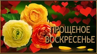 💖💖 Прости меня!💖 💖Музыкальная Открытка 4К