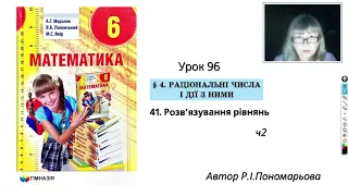 6 клас. Розв'язування рівнянь ч2