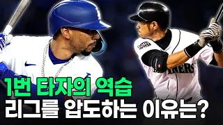 강한 2번 타자? 이젠 강한 '1번 타자'가 대세입니다.