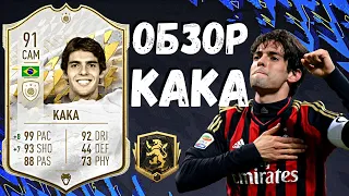 ОБЗОР KAKA 91 PRIME ICON | ОН ПРЕВЗОШЁЛ ВСЕ МОИ ОЖИДАНИЯ