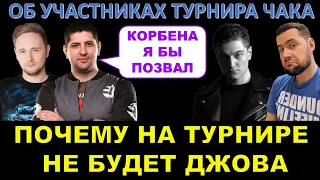 ЛЕВША О КОРБЕНЕ, ДЖОВЕ И АМВЕЕ  НА ТУРНИРЕ ЧАКА / Lebwa хочет, чтобы участвовал КОРБЕН, НО НЕ ДЖОВ?