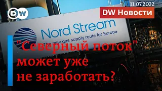 🔴Остановка "Северного потока": заставят ли "Газпром" и Путин немцев мерзнуть? DW Новости (11.7.2022)