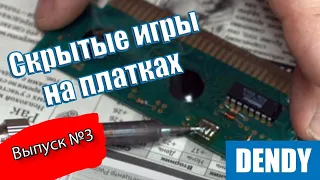 Скрытые игры на платках выпуск 3