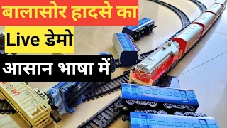 Coromandel Express accident in odisha explaining with toys full video