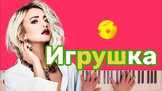 Ольга Бузова - Игрушка | караоке | на пианино