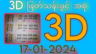 3up direct set Thai lottery results 🔥🔥🔥 17-1-2024 Lotto Thailand