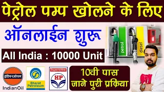 Petrol Pump Dealership Apply Online Shuru | Petrol Pump Kaise Khole | Petrol Pump Apply