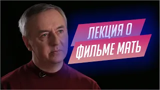 8. Лекция о фильме "Мать" Всеволода Пудовкина