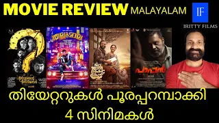 Pappan | Nna than case kodu | Thallumaala  Malayalam movie reviews