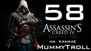 Assassin's Creed IV Black Flag (58 серия). Голубая бездна.