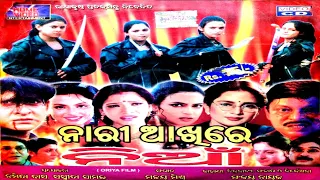 Nari Akhire Nian || Siddhant ♡ Mama Mishra || Superhit Odia Movie