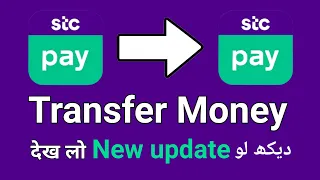 How to Transfer Money Stc Pay to Stc Pay | Stc Pay Se Stc Pay Me Paise Kaise Transfer Kare