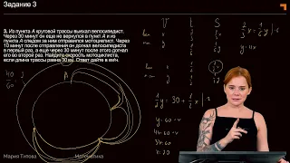 Текстовые задачи. Движение по окружности. ЕГЭ по профильной математике