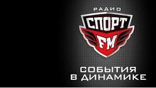 А.В. Бубнов и Н. Арустамян на радио "СПОРТ ФМ" 29/12/2014