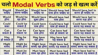 Learn All Modal Auxiliary Verb | modal verbs in english | Modal Verbs