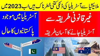 Malaysia to Australia |  illegal immigrant in Australia | Australia Donkey Flight 🇦🇺🇵🇰Malaysia evisa