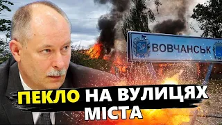 ЖДАНОВ: Загін було ЛІКВІДОВАНО. Ворог МАРНО намагається закріпитись у Вовчанську@OlegZhdanov