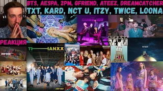 МАРАФОН клипов 4.0 | BTS, aespa, 2PM, GFRIEND, ATEEZ, LOONA, TXT, KARD, NCT U, ITZY, TWICE | РЕАКЦИЯ