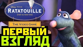 Рататуй - Симулятор крысы (Ratatouille The game)