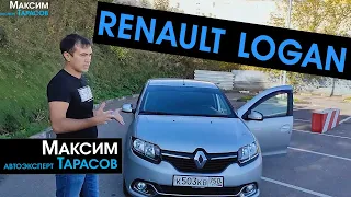 Автоподбор Renault Logan 2 2014 | Обзор Рено Логан | Подбор Рено Логан | Автоэксперт Максим Тарасов