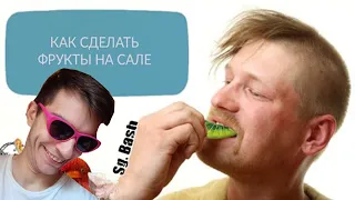 Фрукты на сале | RYTP ► РЕАКЦИЯ на Sg. Bash RYTP