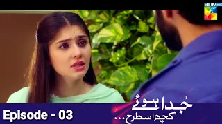 Juda Huay Kuch Is Tarah Episode 3 - Full Episode Story - 25th August 2021